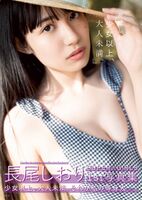Spaga Nagao Shio (17), 1st swimsuit photo collection rich bust appearance! Fans are excited about the preceding cut image &amp;amp; off-shot photo!