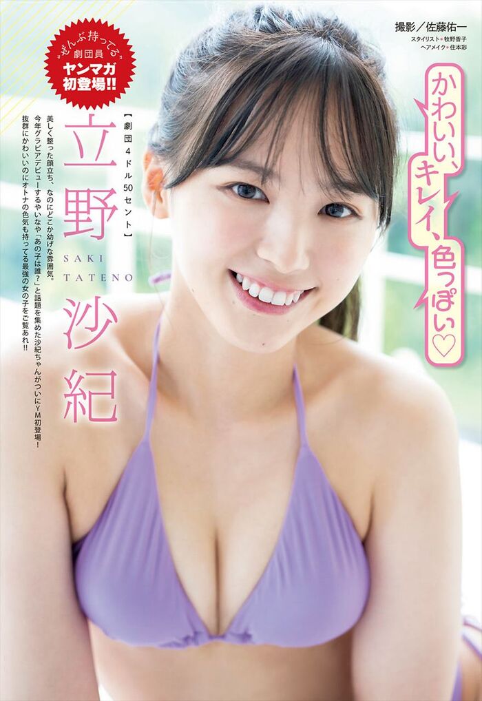 Tateno Saki Saki Tateno Saki 2th image