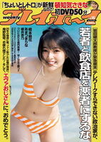 A retro gravure that homage to the legendary swimsuit of the 80's, who is active in the idol unit "femme fatale" with her real sister www